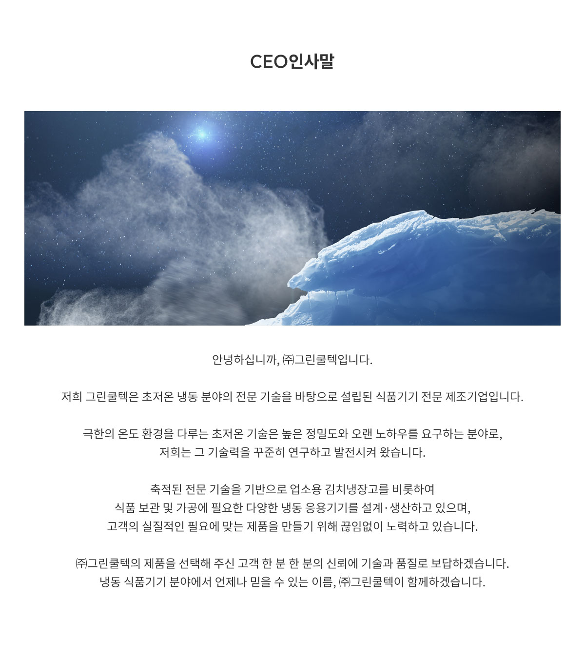 CEO인사말
